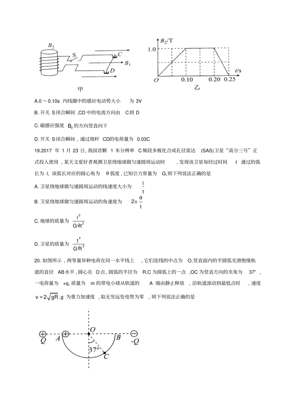 河北衡水中学2017届高三下学期二模考试理综物理试题及参考答案_第3页