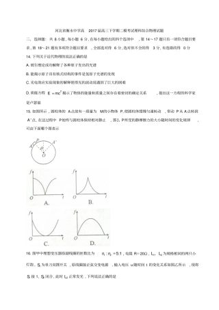 河北衡水中学2017届高三下学期二模考试理综物理试题及参考答案