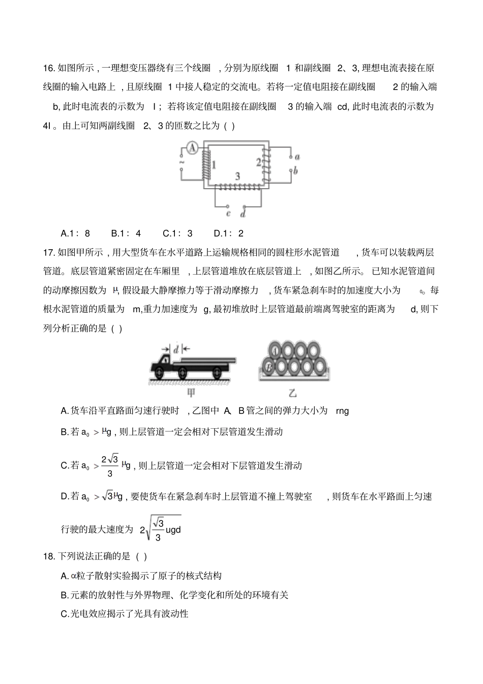 河北衡水中学2017届高三下学期第二次摸底考试理综物理试题及参考答案_第2页