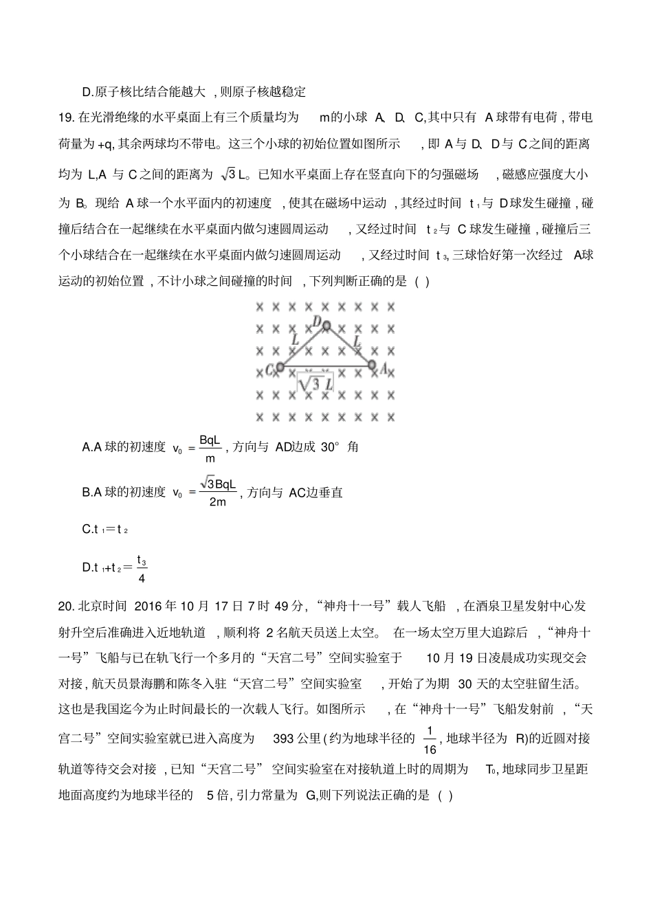 河北衡水中学2017届高三下学期第二次摸底考试理综物理试题及参考答案_第3页