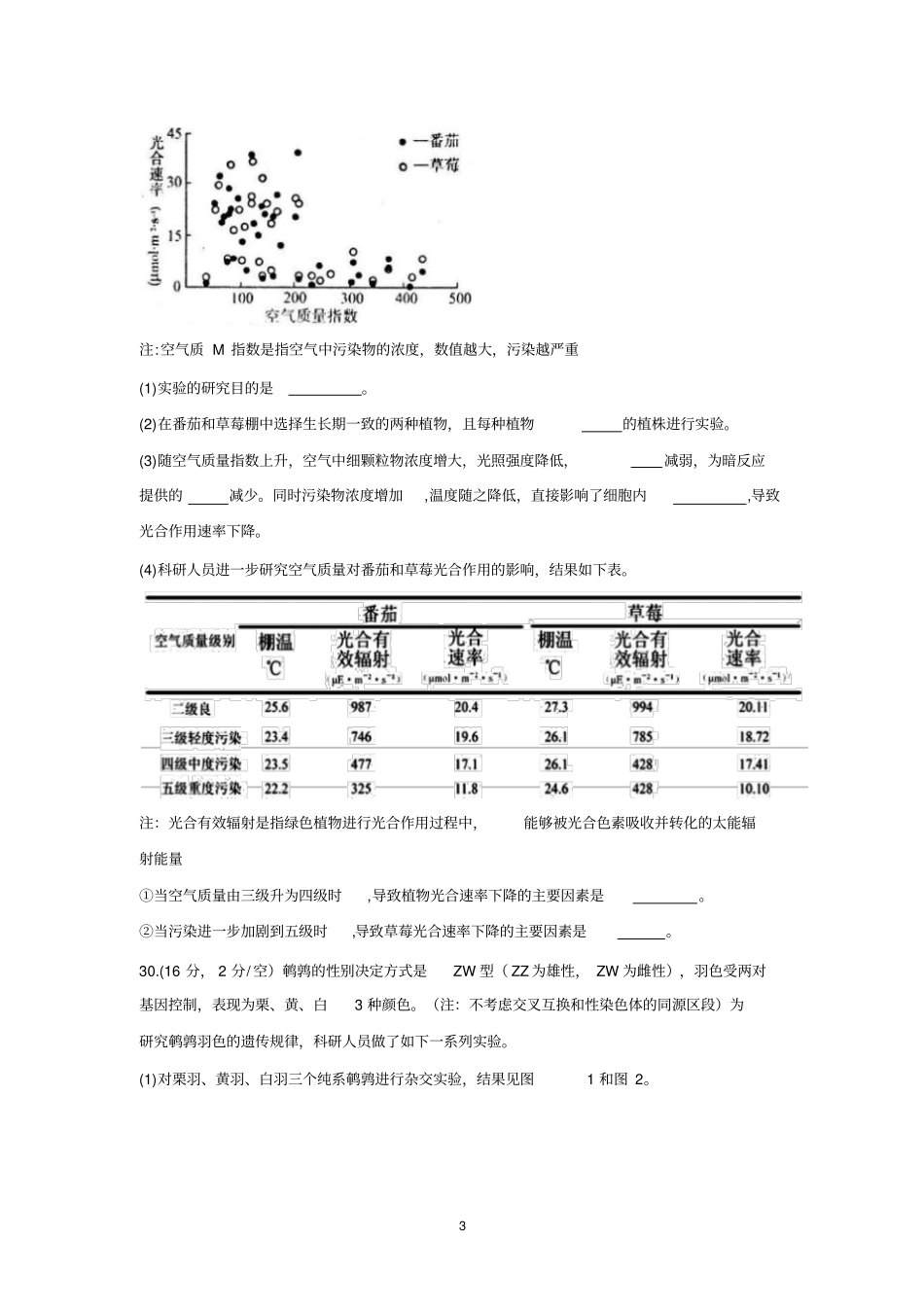 河北衡水中学2017届高三上学期第21周周测理科综合生物试题版含答案汇总_第3页