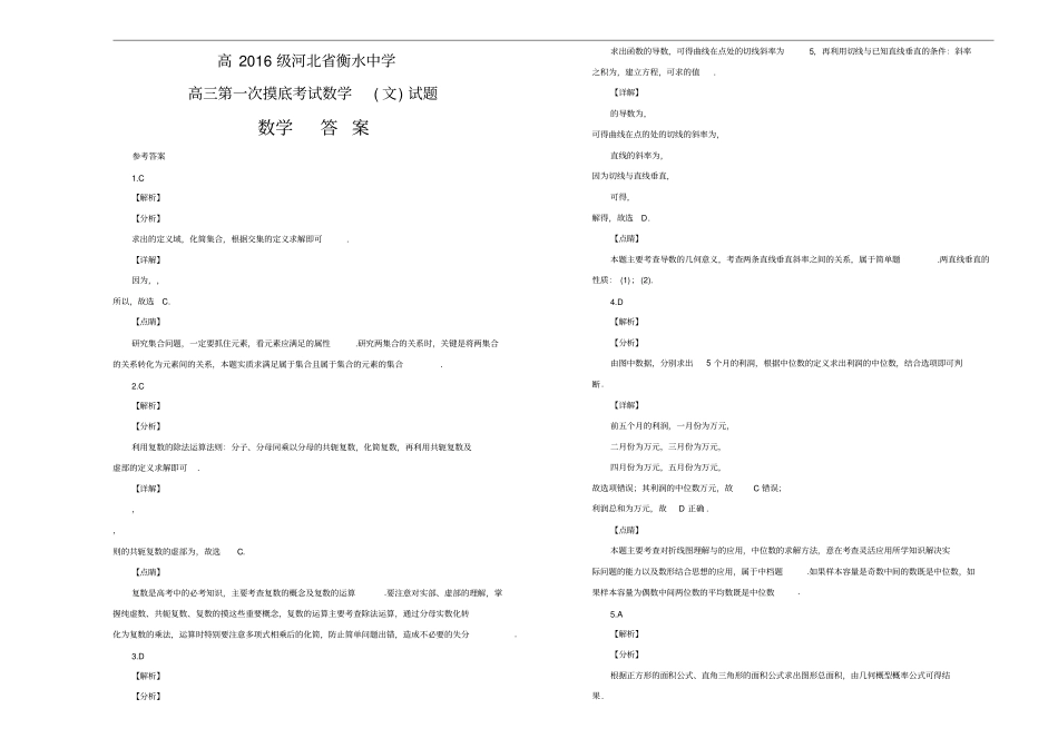 河北衡水中学2018-2019学年高三第一次摸底考试数学文科数学试卷及参考答案解析_第3页