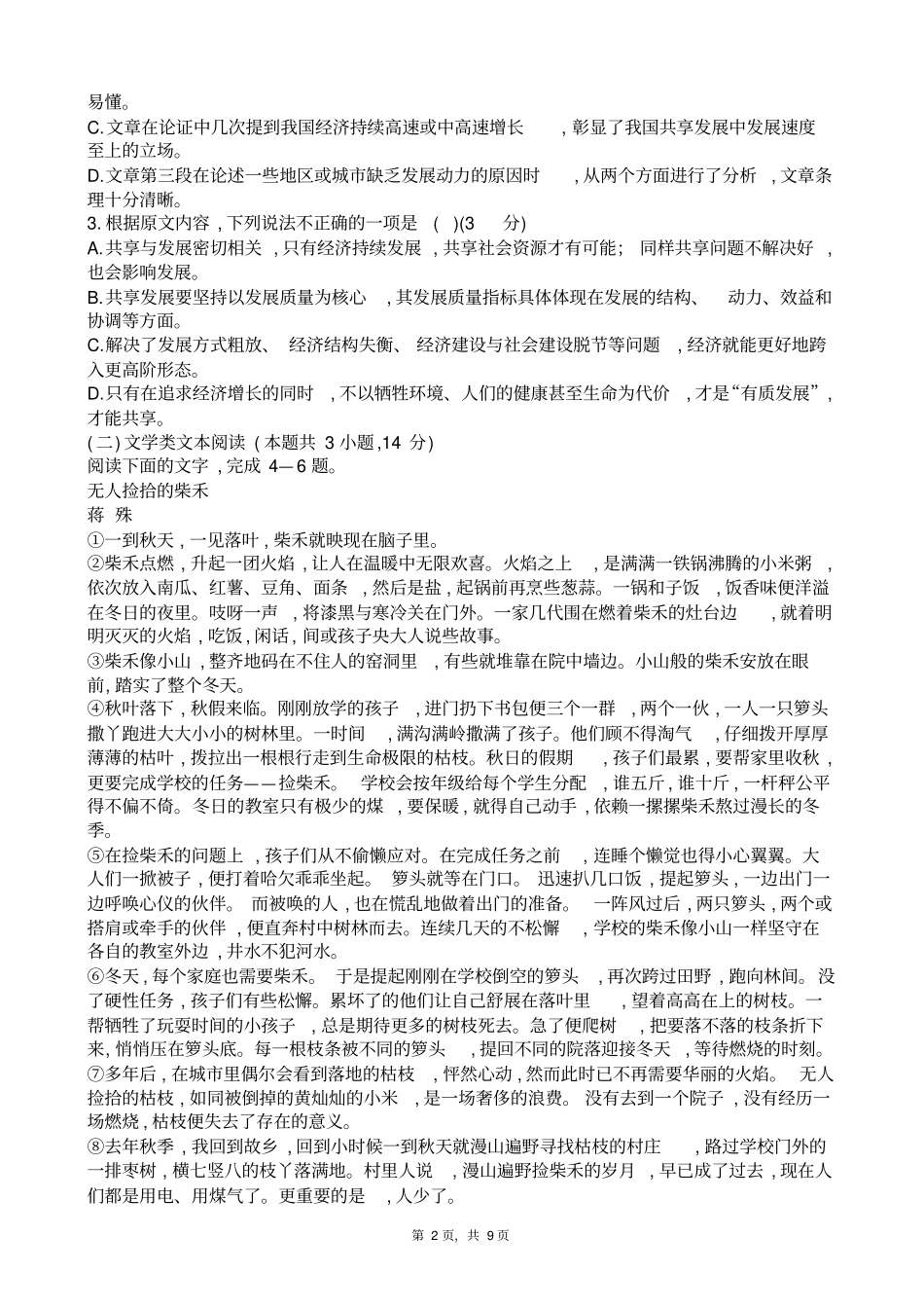 河北衡水中学2018届高三1月第九次模拟考试试题语文试题及参考答案_第2页