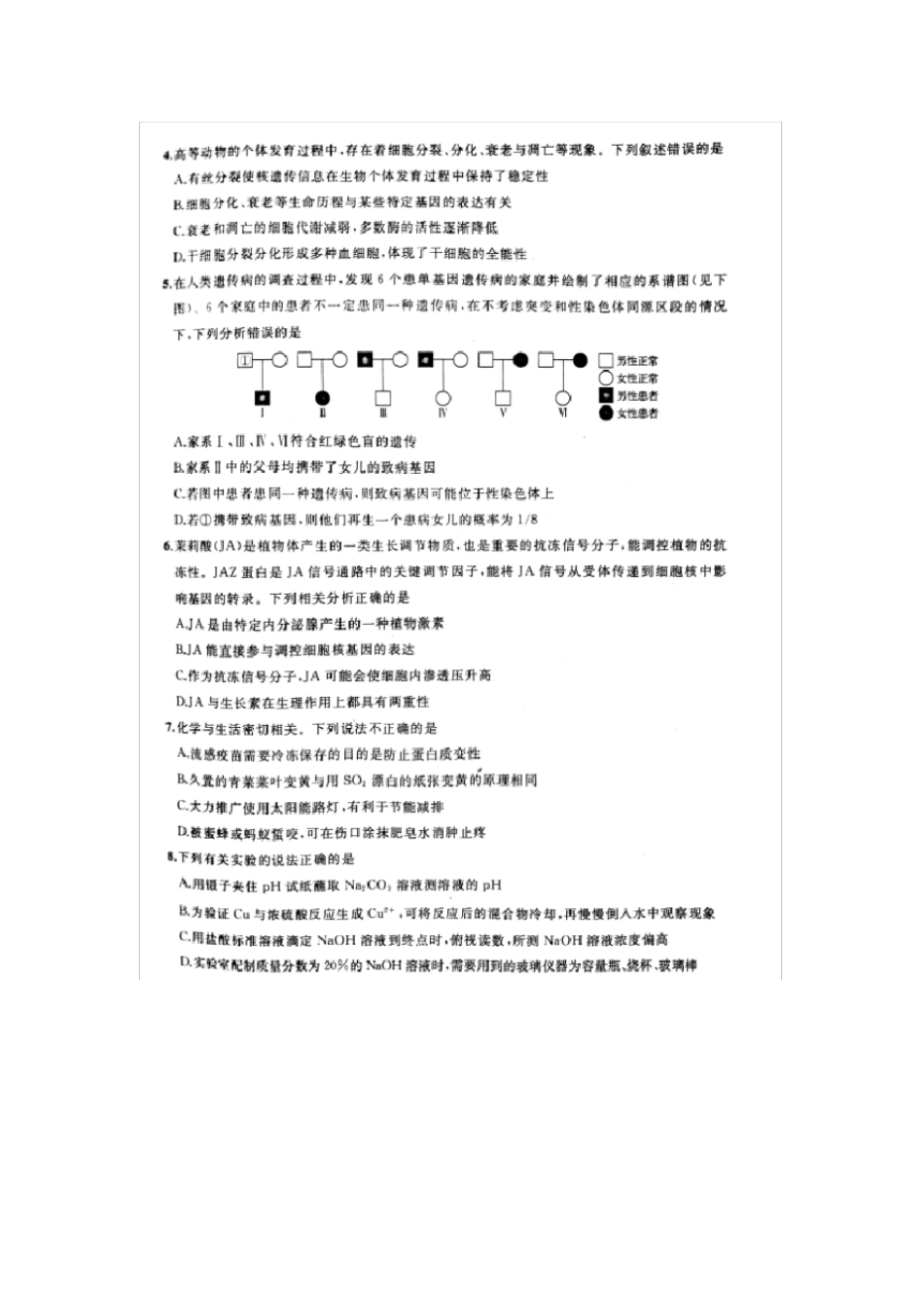 河北衡水中学2018届高三理综下学期全国统一联合考试3月试题_第2页