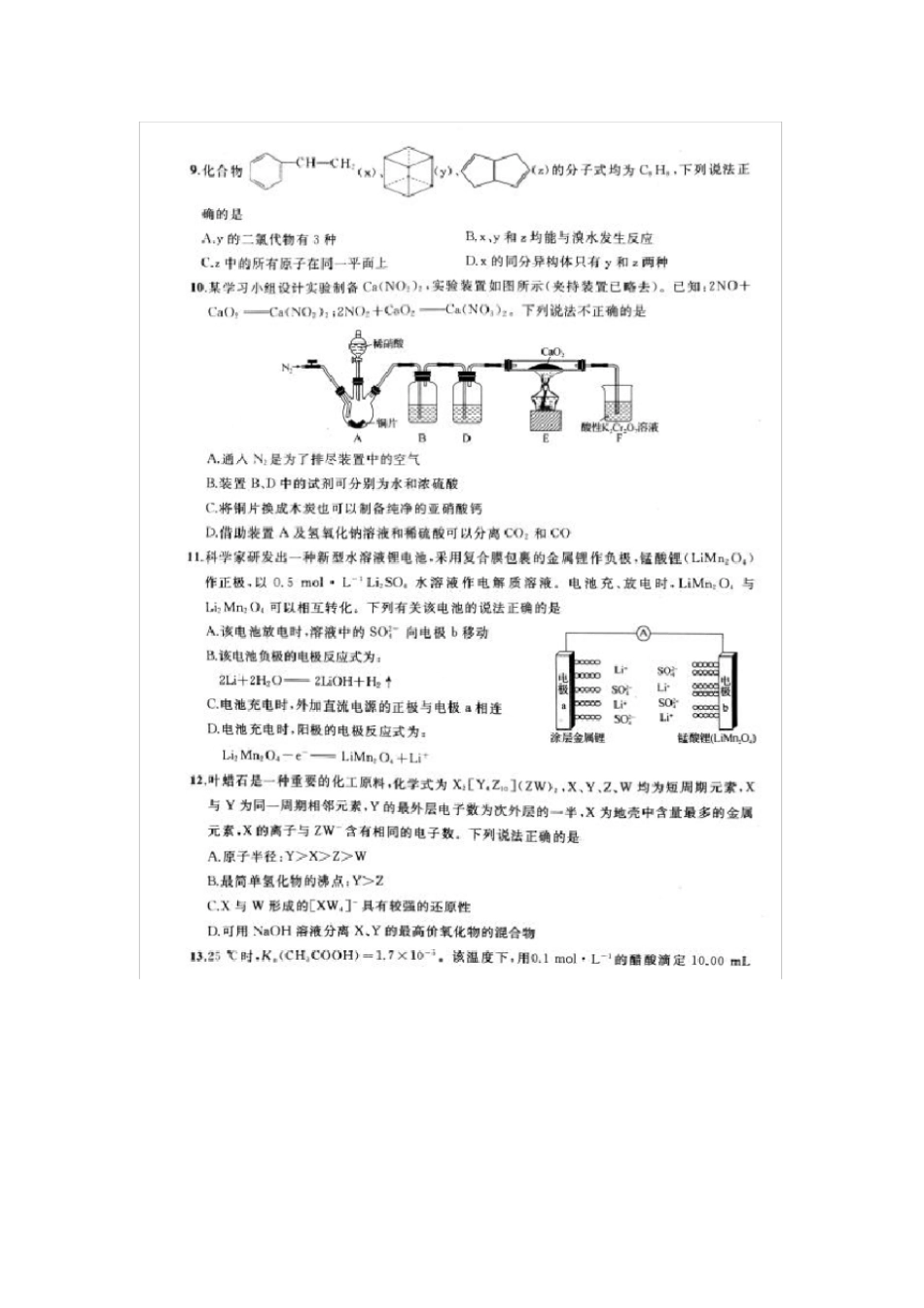 河北衡水中学2018届高三理综下学期全国统一联合考试3月试题_第3页