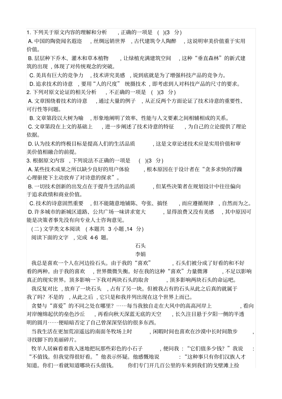 河北衡水中学2019届高三9月摸底考试语文试卷全国卷及参考答案_第2页