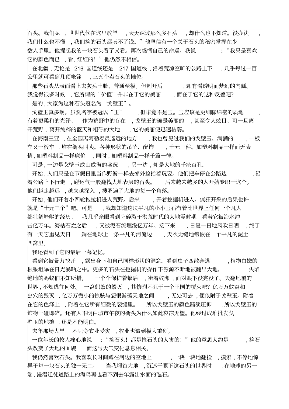 河北衡水中学2019届高三9月摸底考试语文试卷全国卷及参考答案_第3页