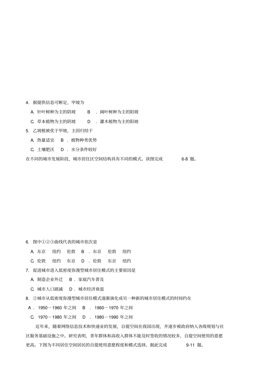 河北衡水中学2018届高三上学期八模考试地理试题含答案_第2页