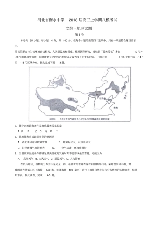 河北衡水中学2018届高三上学期八模考试地理试题含答案