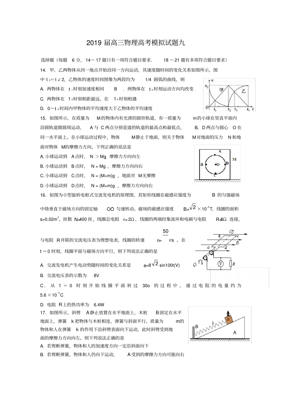 河北衡水中学2019届高三物理高考模拟试题九_版含答案_第1页