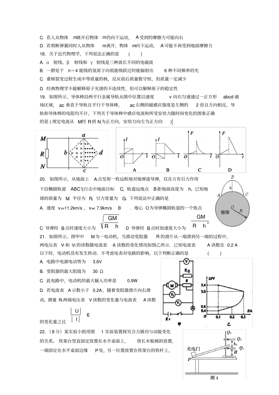 河北衡水中学2019届高三物理高考模拟试题九_版含答案_第2页