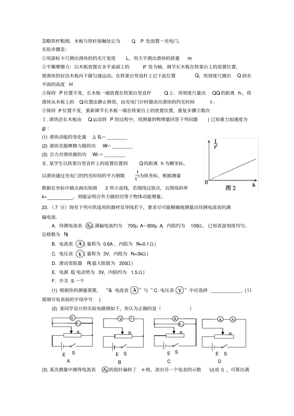 河北衡水中学2019届高三物理高考模拟试题九_版含答案_第3页
