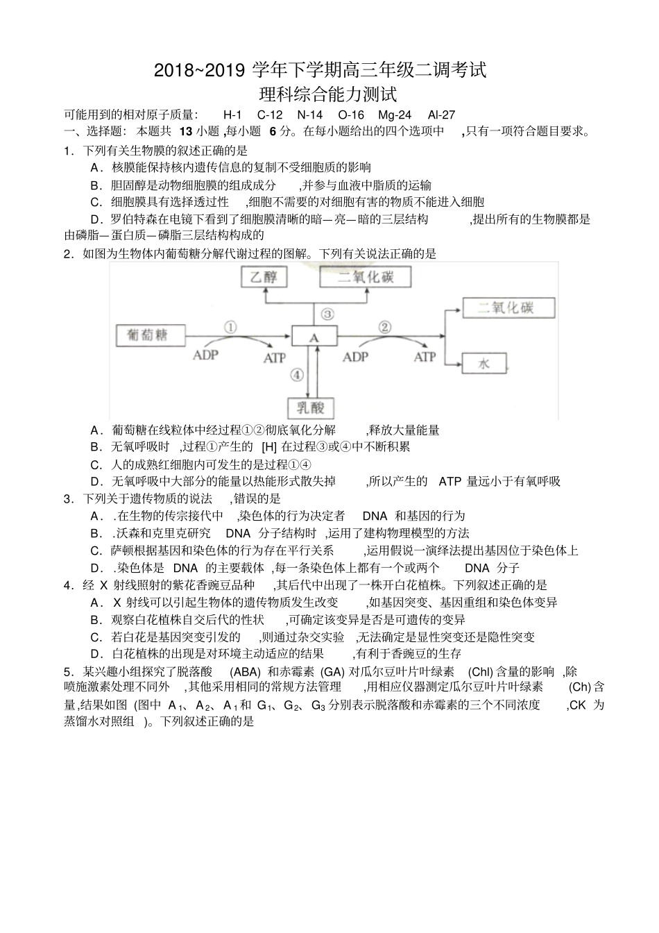河北衡水中学2019届高三下学期二调考试理科综合试题及参考答案_第1页