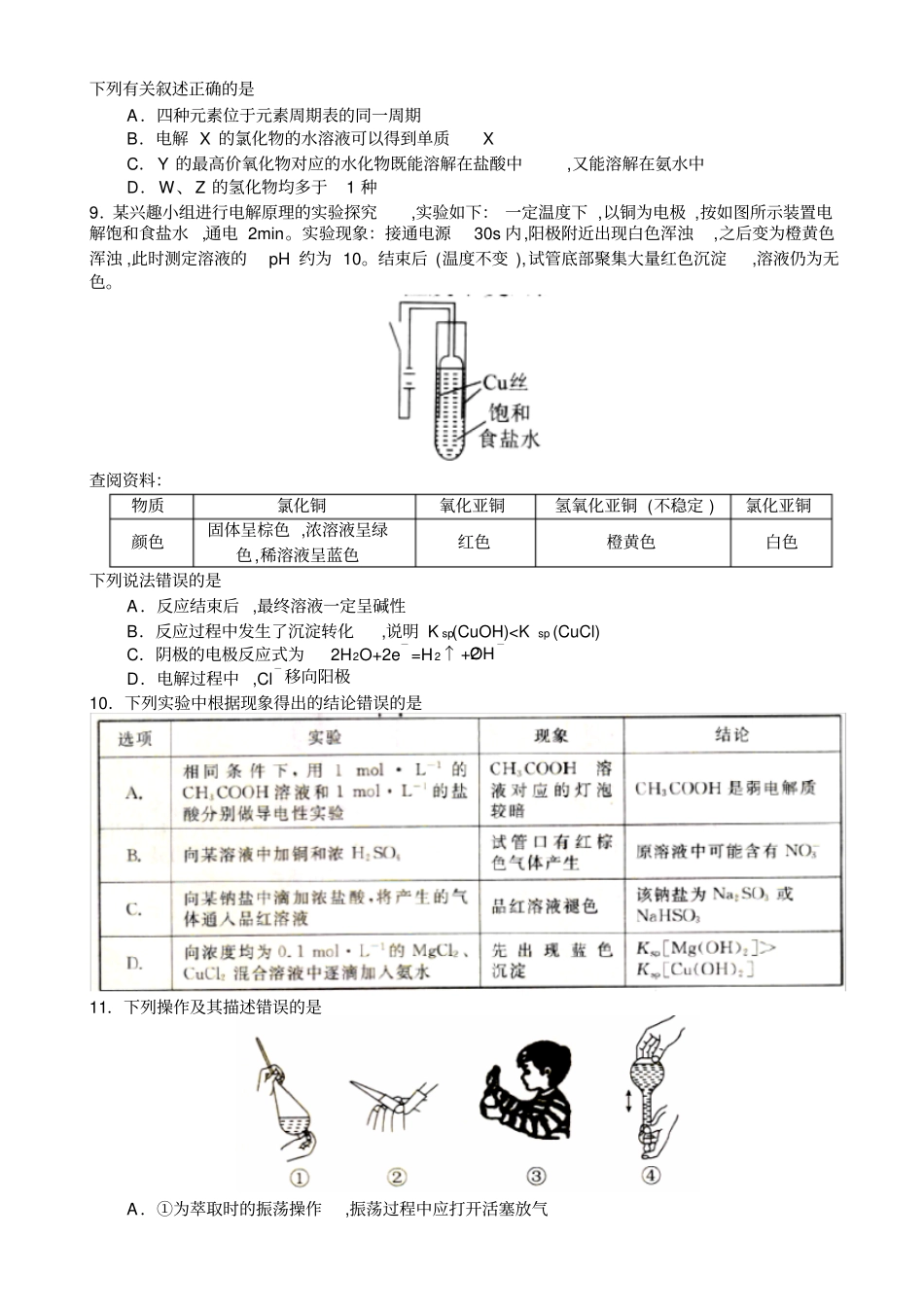 河北衡水中学2019届高三下学期二调考试理科综合试题及参考答案_第3页