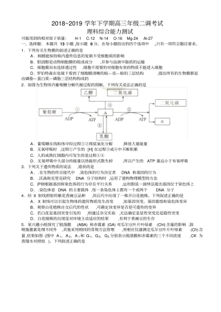河北衡水中学2019届高三下学期二调考试理科综合试题及参考答案