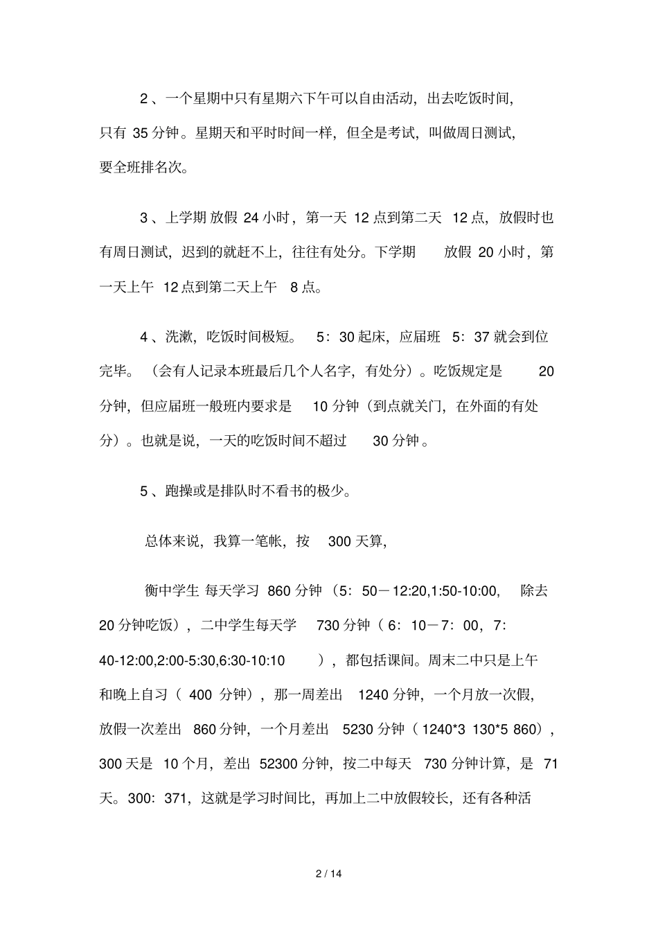 河北衡水中学学习模式_第2页