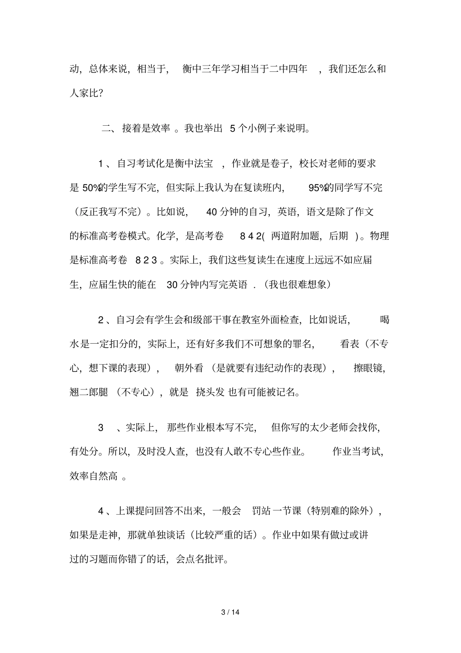 河北衡水中学学习模式_第3页