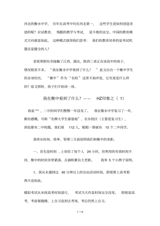 河北衡水中学学习模式