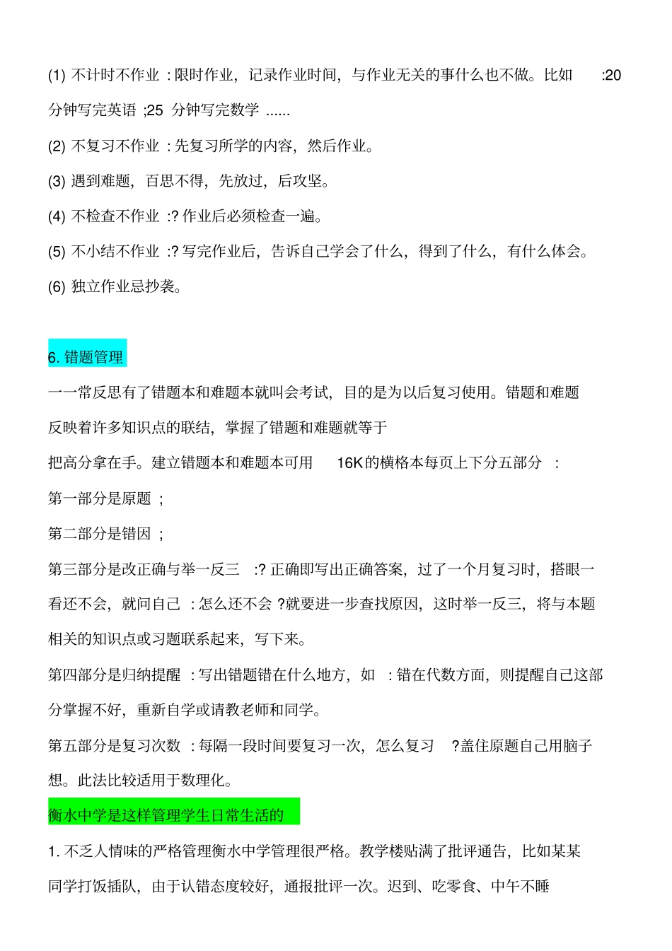 河北衡水中学学生管理细则_第3页