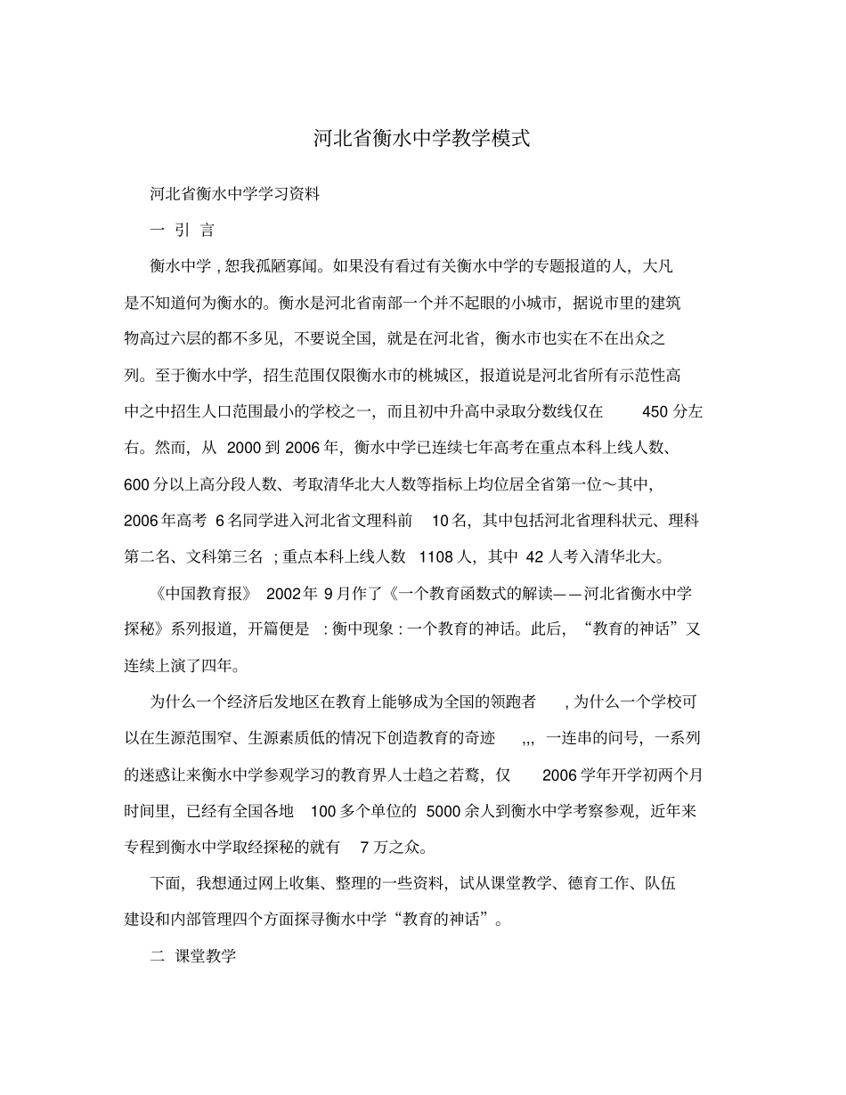 河北衡水中学教学模式_第1页