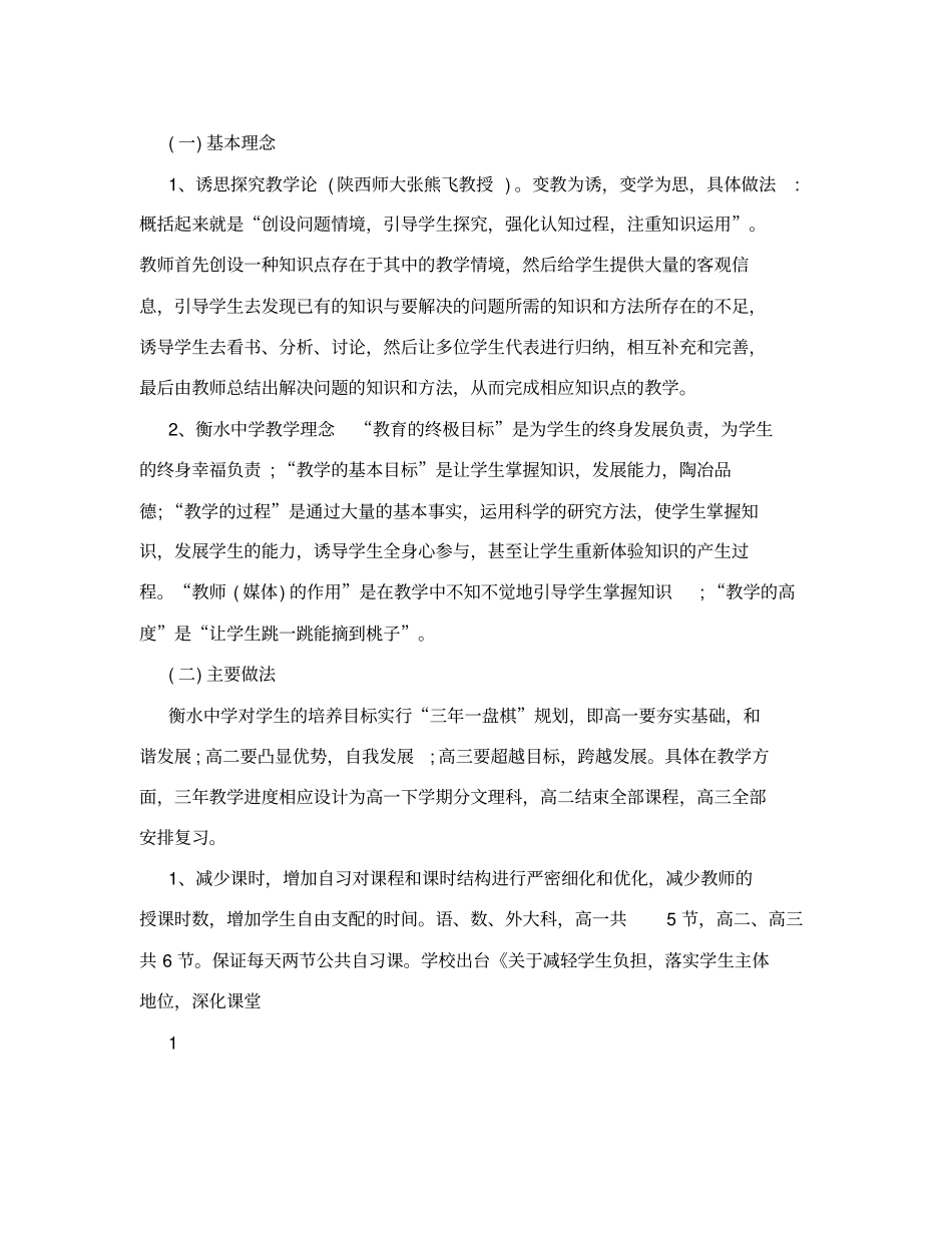 河北衡水中学教学模式_第2页