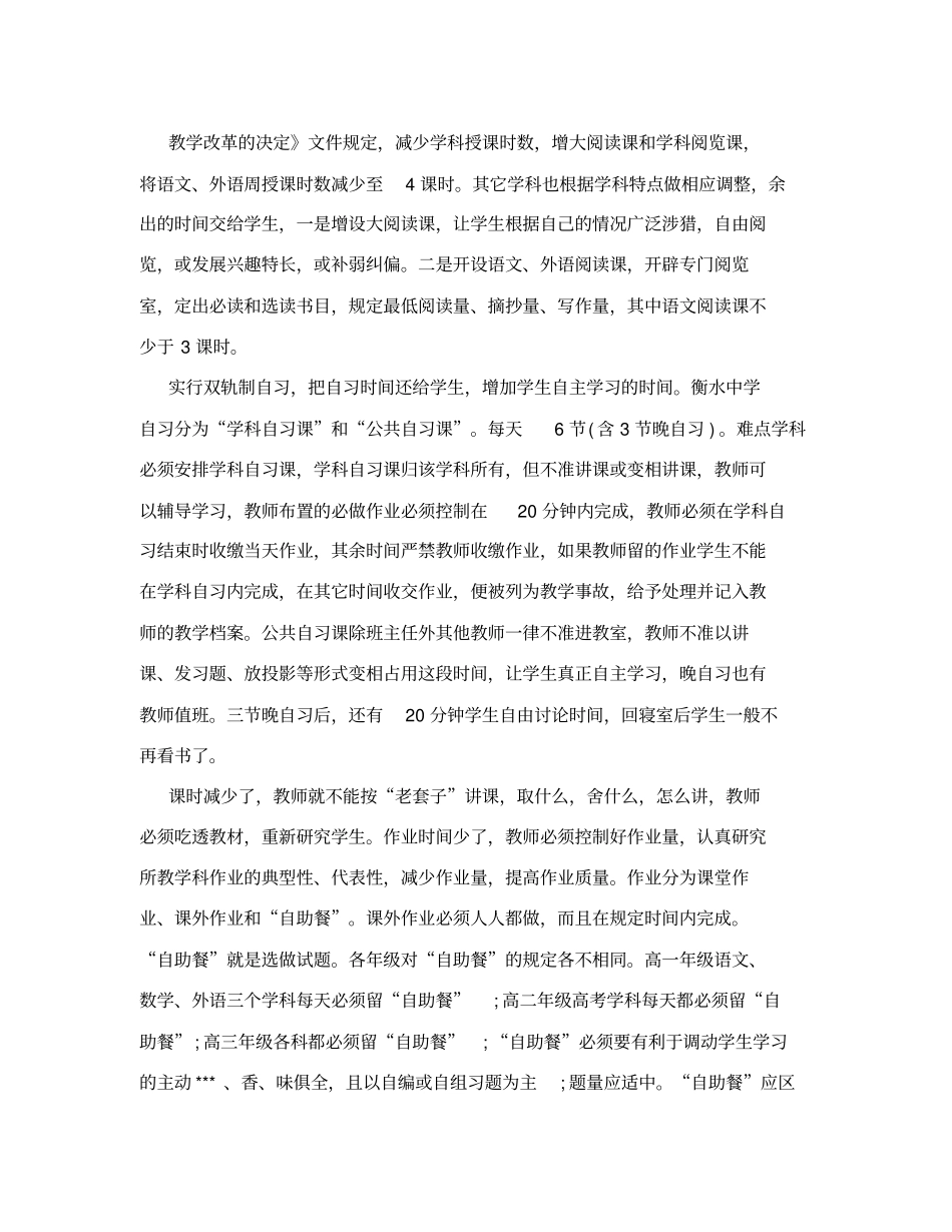 河北衡水中学教学模式_第3页