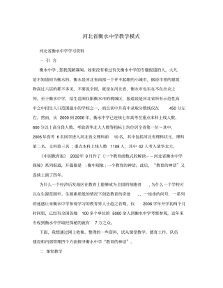 河北衡水中学教学模式