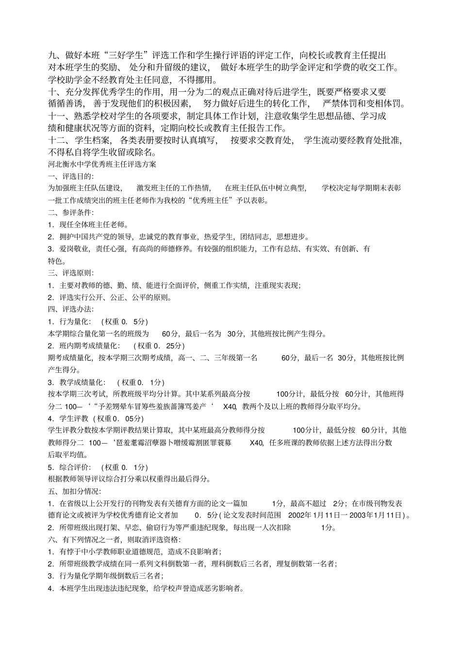 河北衡水中学的管理制度_第2页