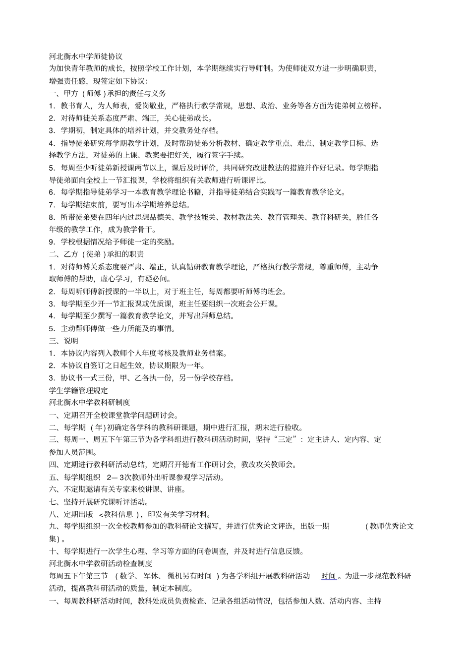 河北衡水中学的管理制度_第3页