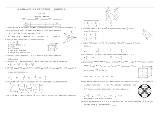河北衡水中学二轮复习高三理科数学二轮复习周测卷立体几何及参考答案