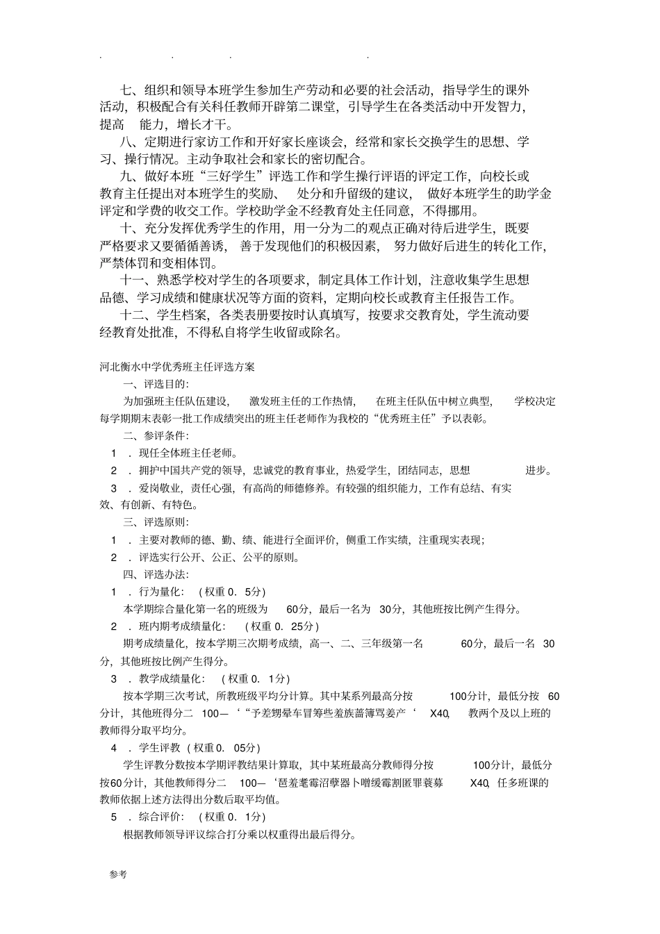 河北衡水中学的管理制度汇编_第2页