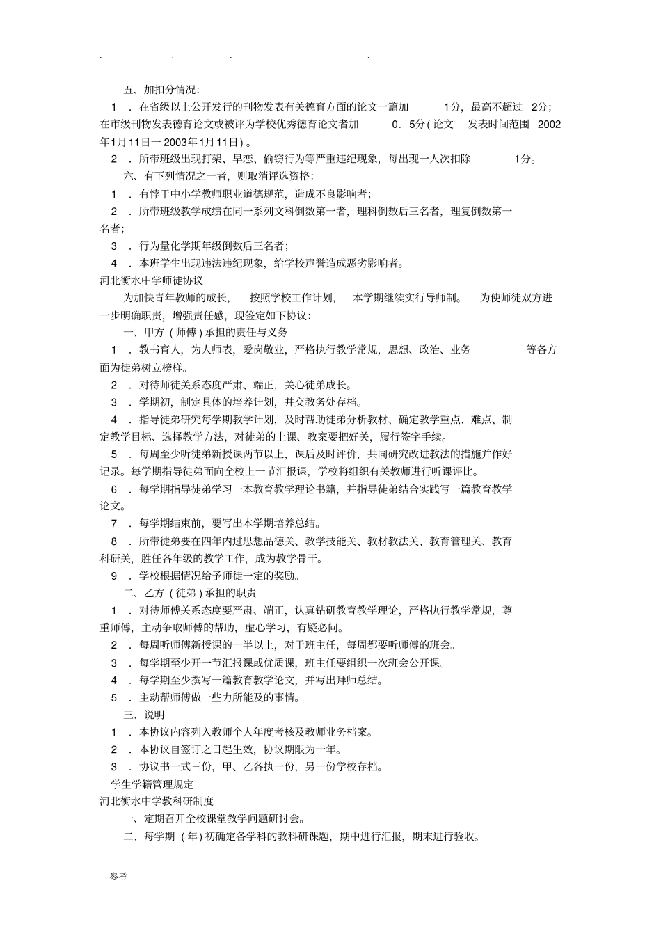 河北衡水中学的管理制度汇编_第3页