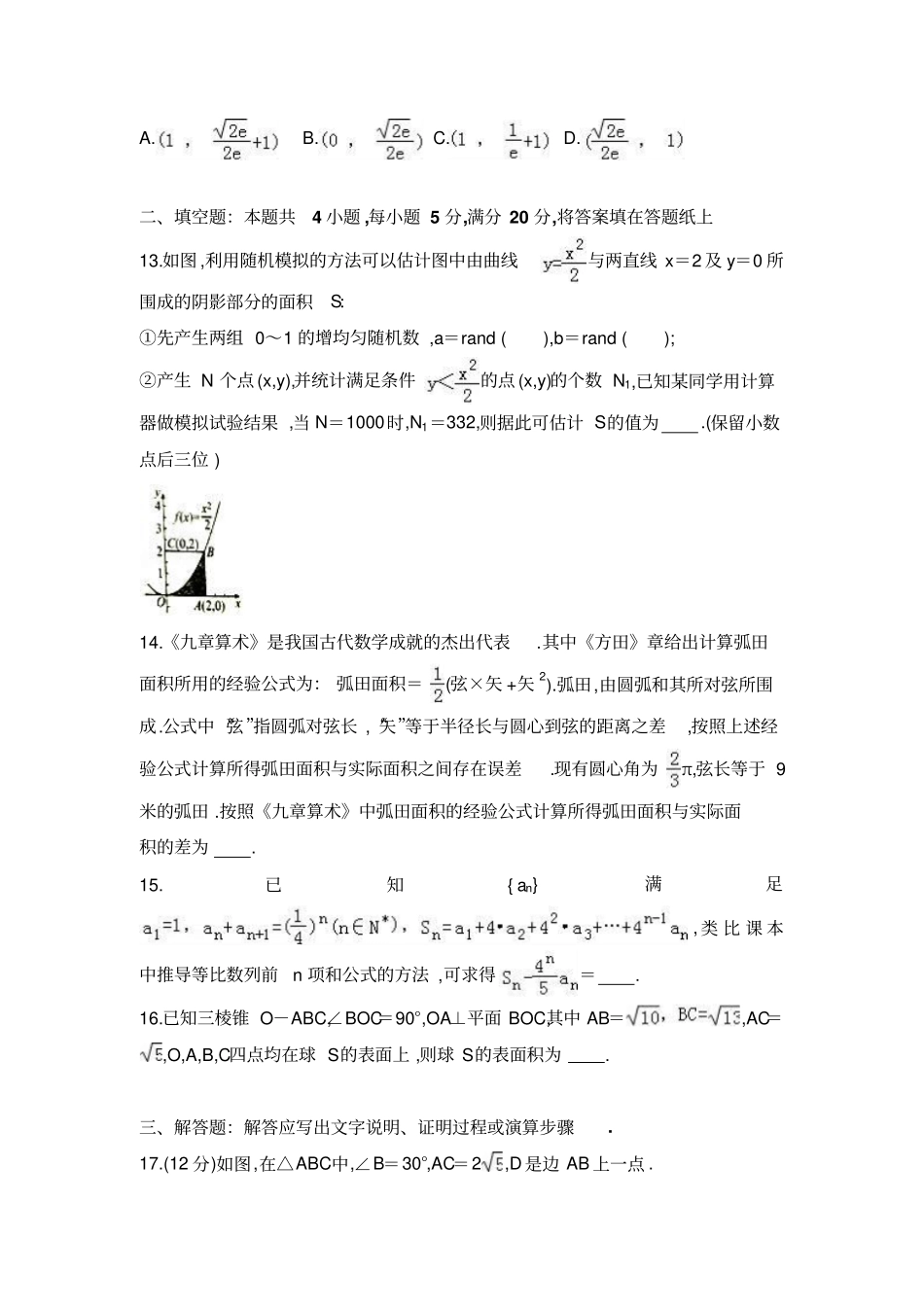 河北衡水中学高2017届高三上学期六调理科数学试题及答案解析_第3页