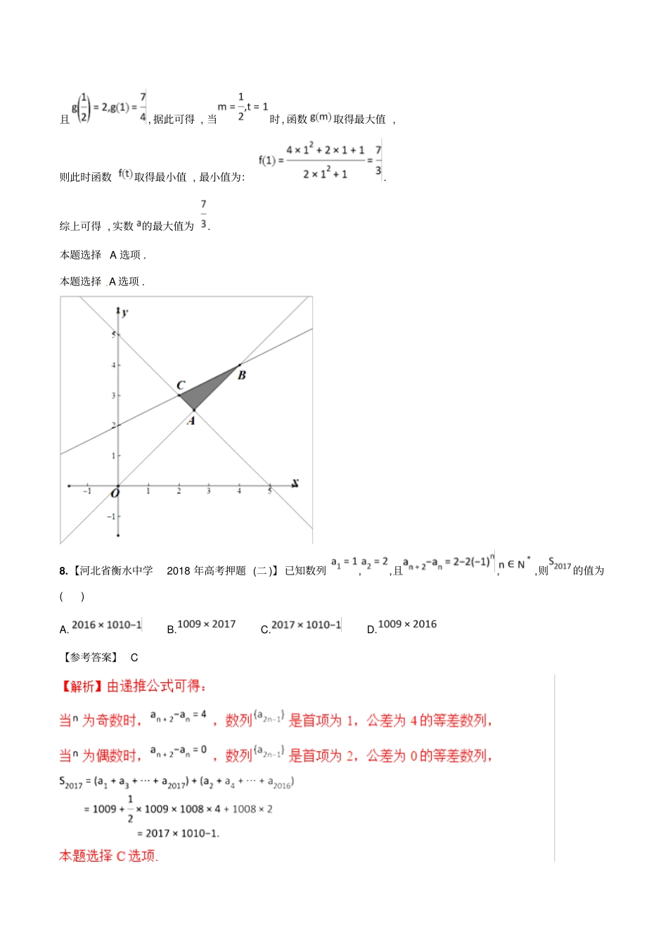 河北衡水中学高2019届高2016级高三复习资料13个专题汇编之数列、不等式平面向_第3页