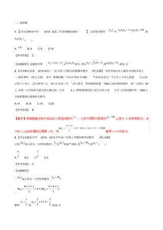 河北衡水中学高2019届高2016级高三复习资料13个专题汇编之数列、不等式平面向