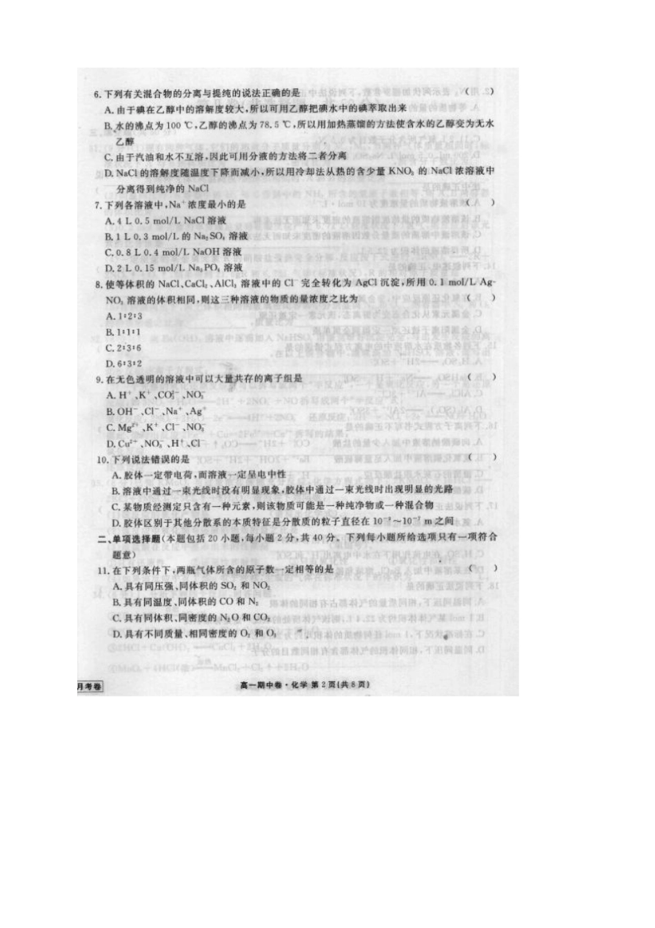 河北衡水中学高一上学期期中考试化学试题扫描版_第2页