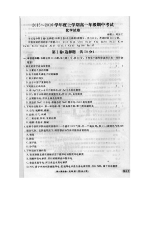 河北衡水中学高一上学期期中考试化学试题扫描版