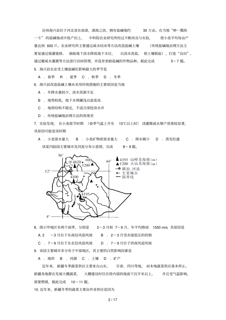 河北衡水中学高三下学期第二次摸底考试文科综合试题_第2页