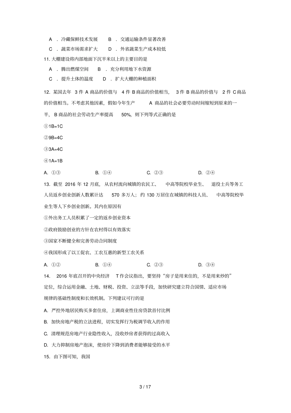 河北衡水中学高三下学期第二次摸底考试文科综合试题_第3页