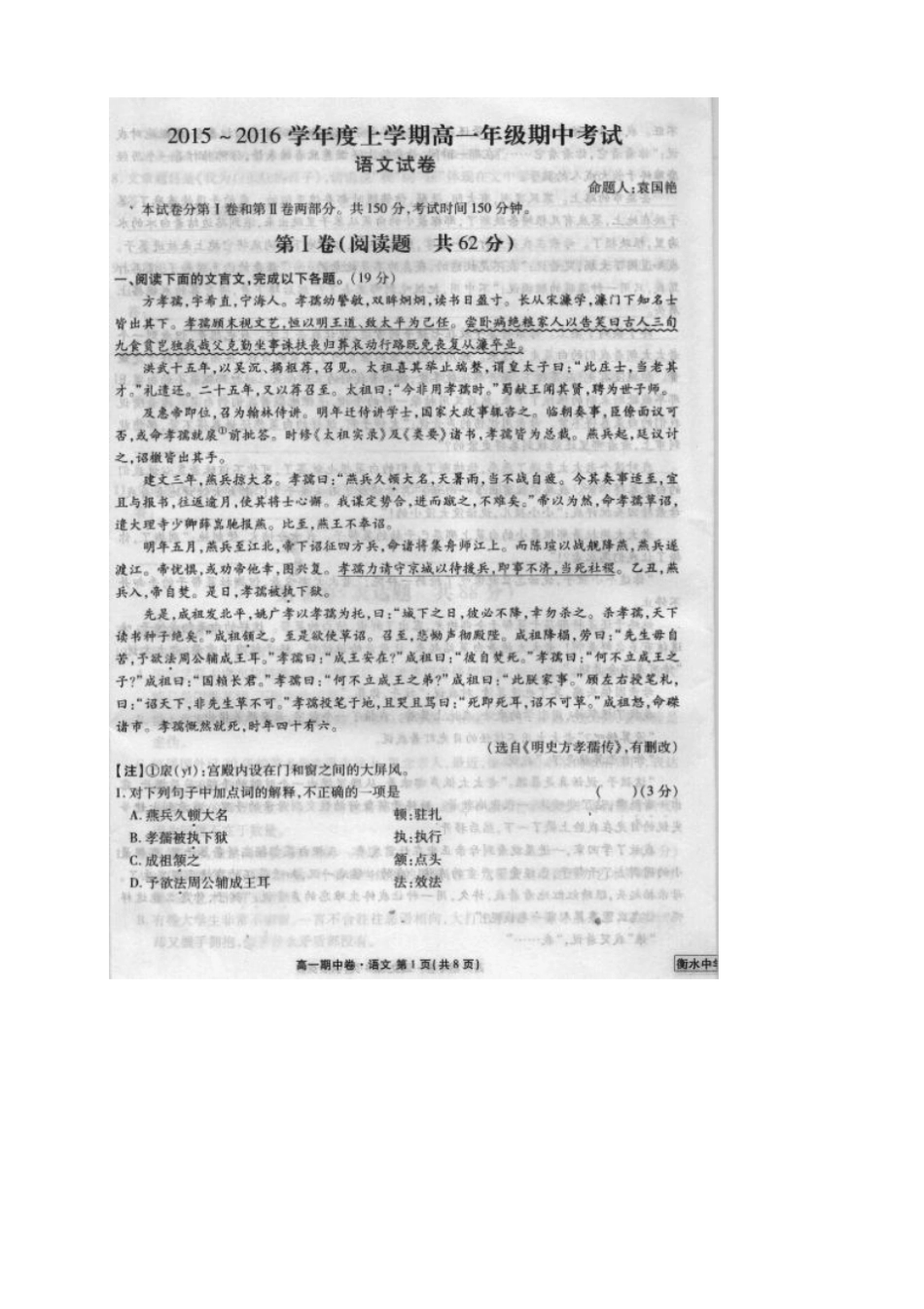 河北衡水中学高一上学期期中考试语文试题扫描版_第1页