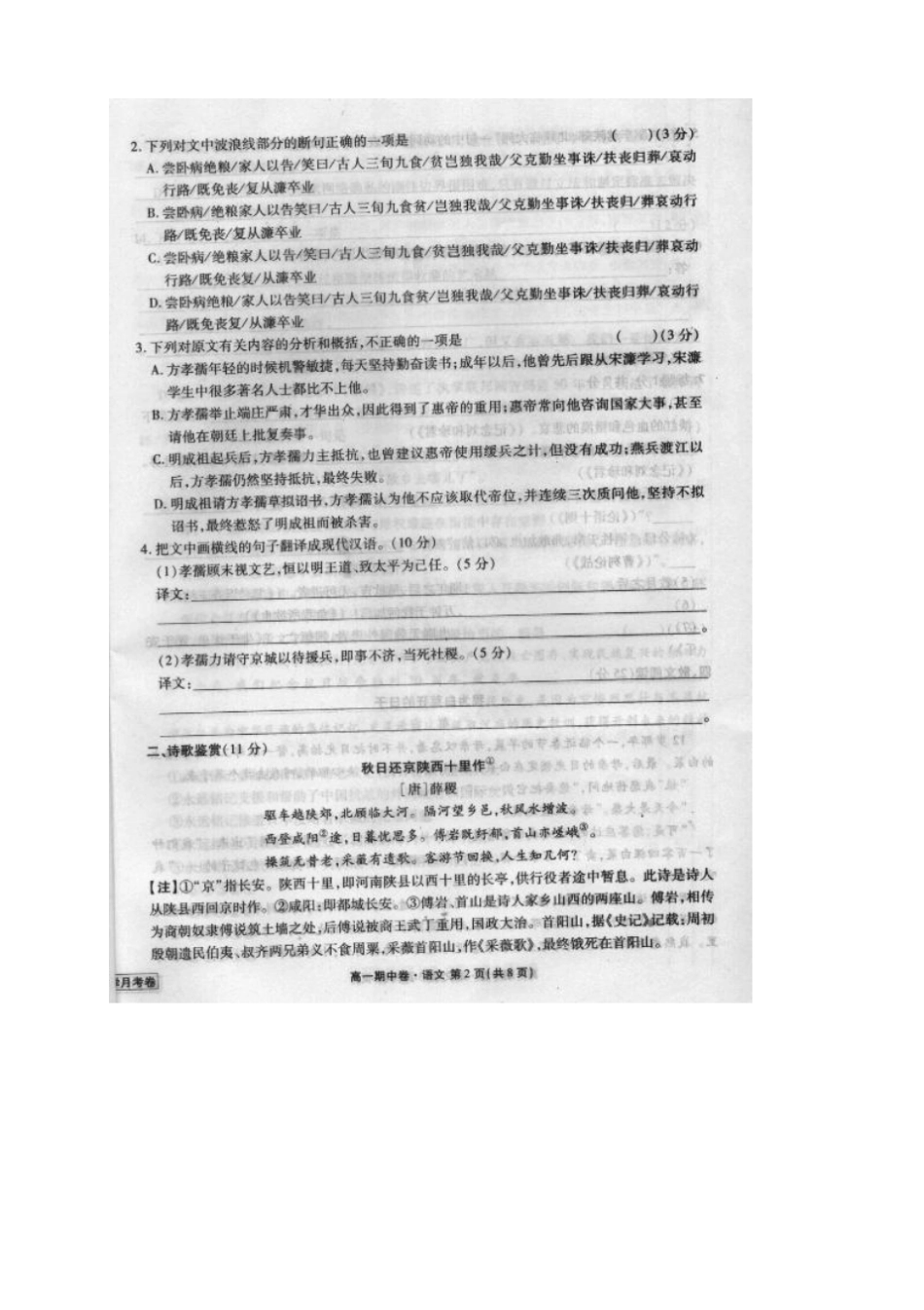 河北衡水中学高一上学期期中考试语文试题扫描版_第2页