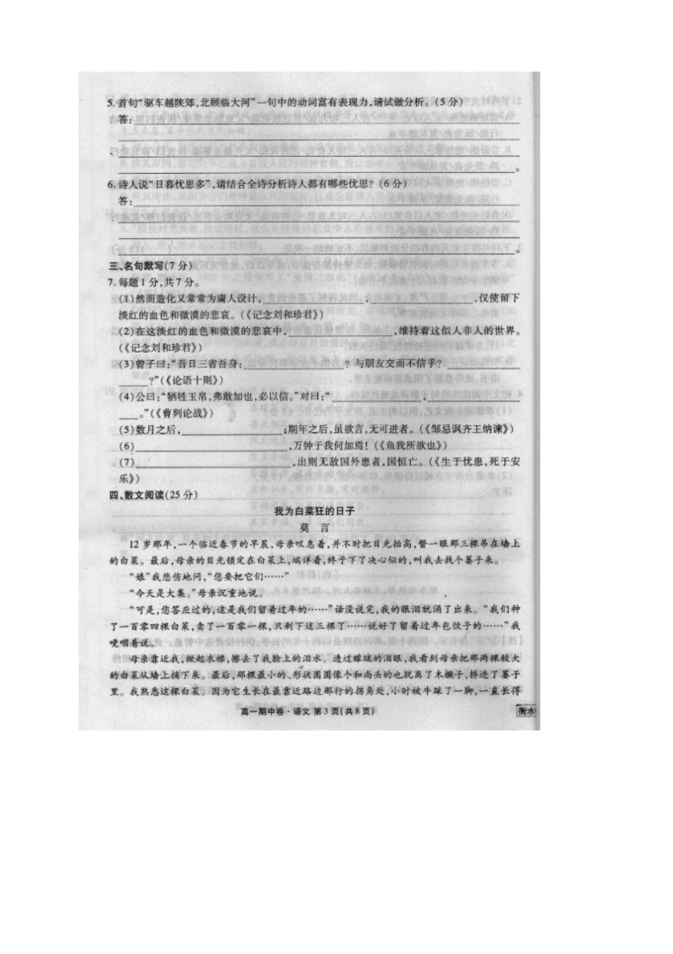 河北衡水中学高一上学期期中考试语文试题扫描版_第3页