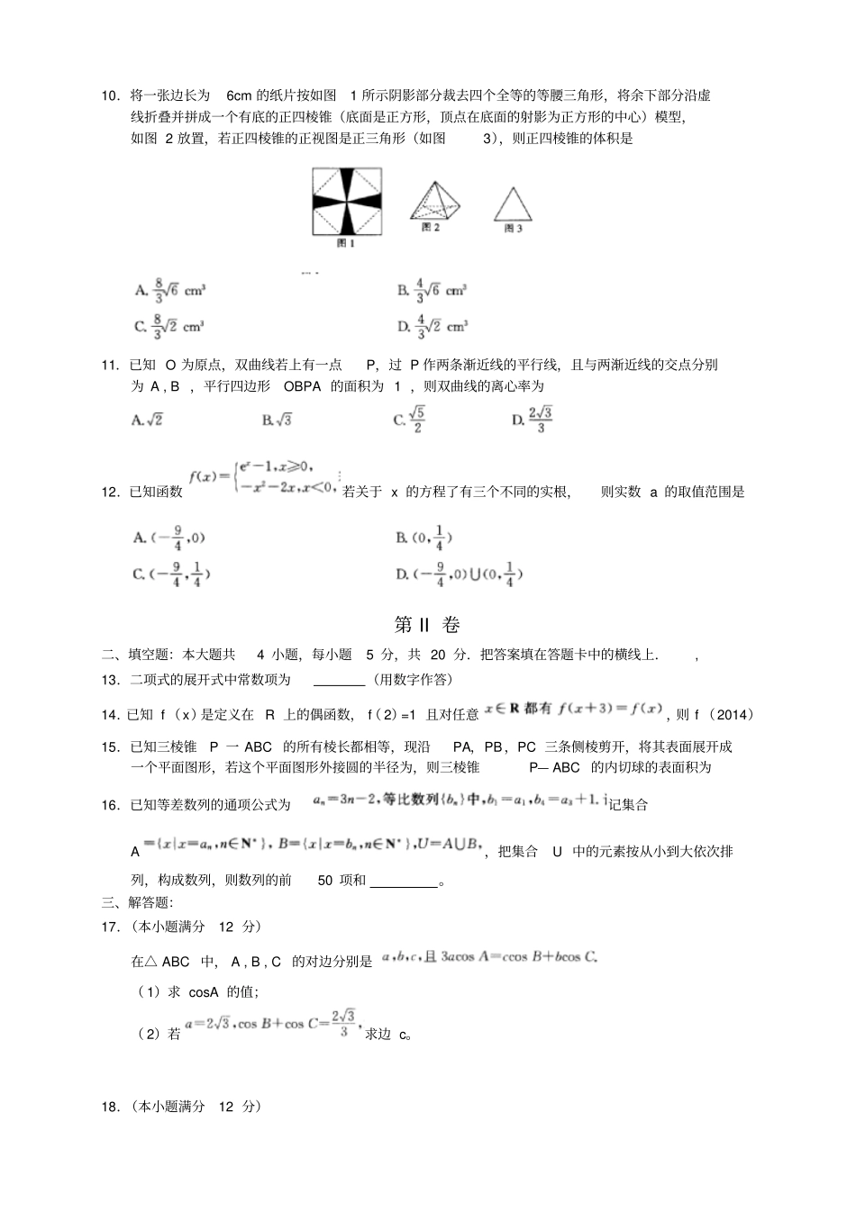 河北衡水中学高三第五次调研——数学理数学理_第2页