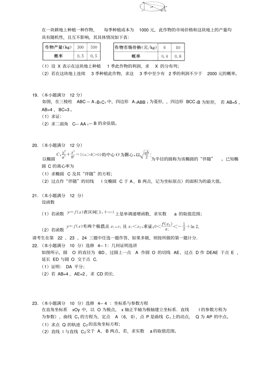 河北衡水中学高三第五次调研——数学理数学理_第3页