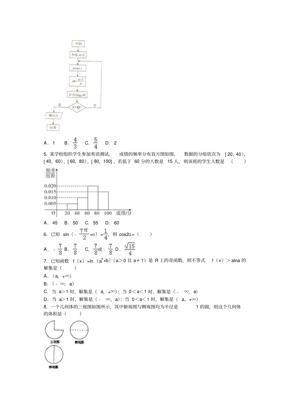 河北衡水中学高考数学模拟试卷文科_第2页