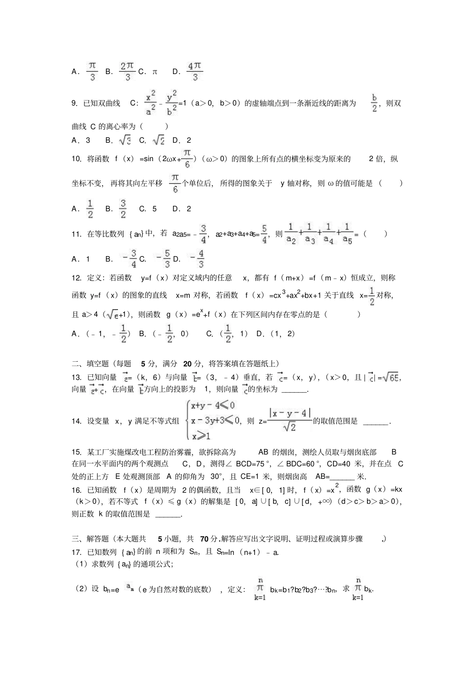 河北衡水中学高考数学模拟试卷文科_第3页