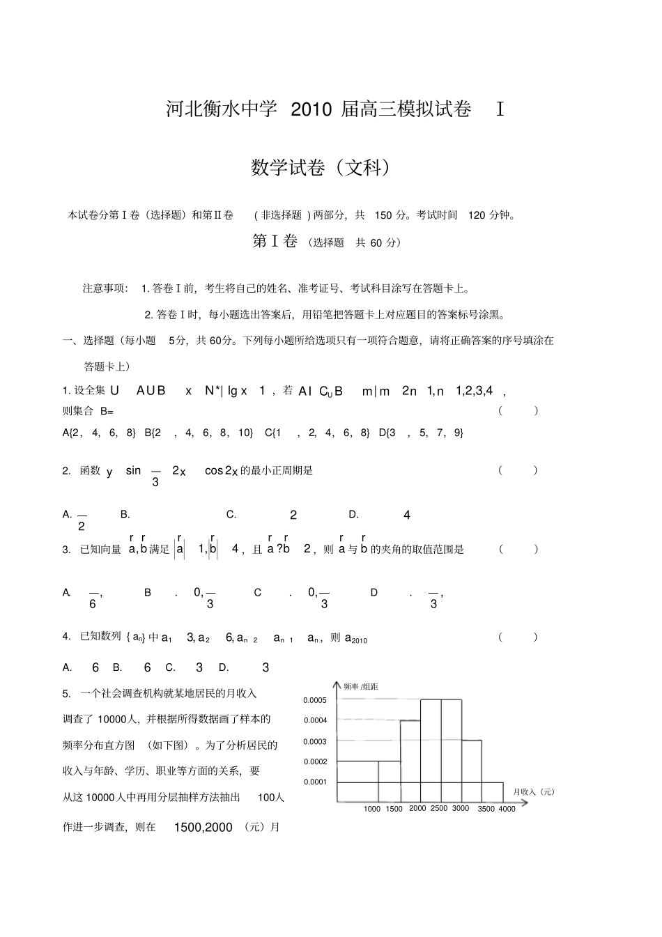 河北衡水中学高三模拟试卷Ⅰ数学文_第1页