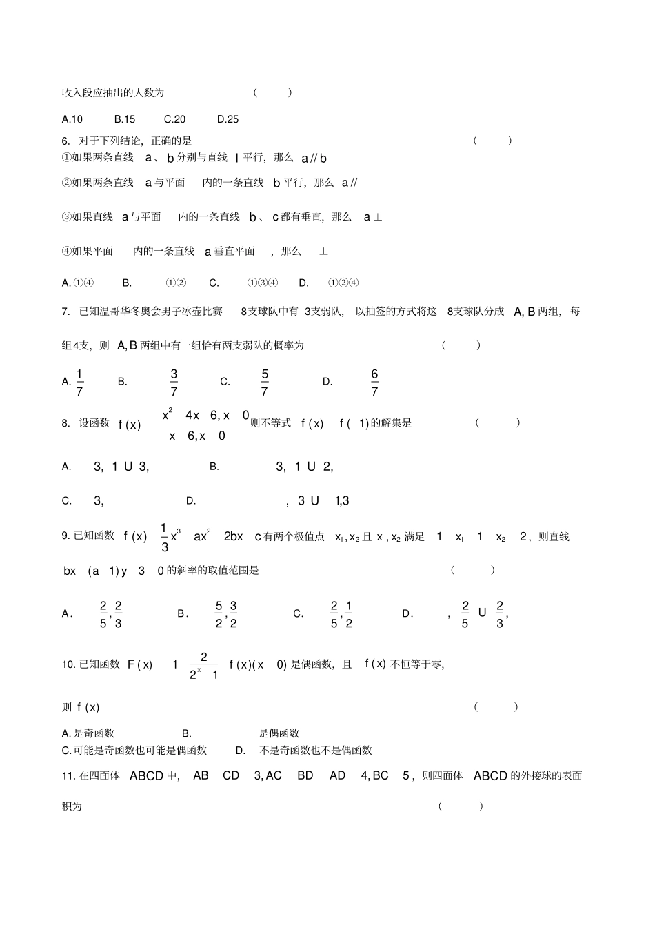 河北衡水中学高三模拟试卷Ⅰ数学文_第2页