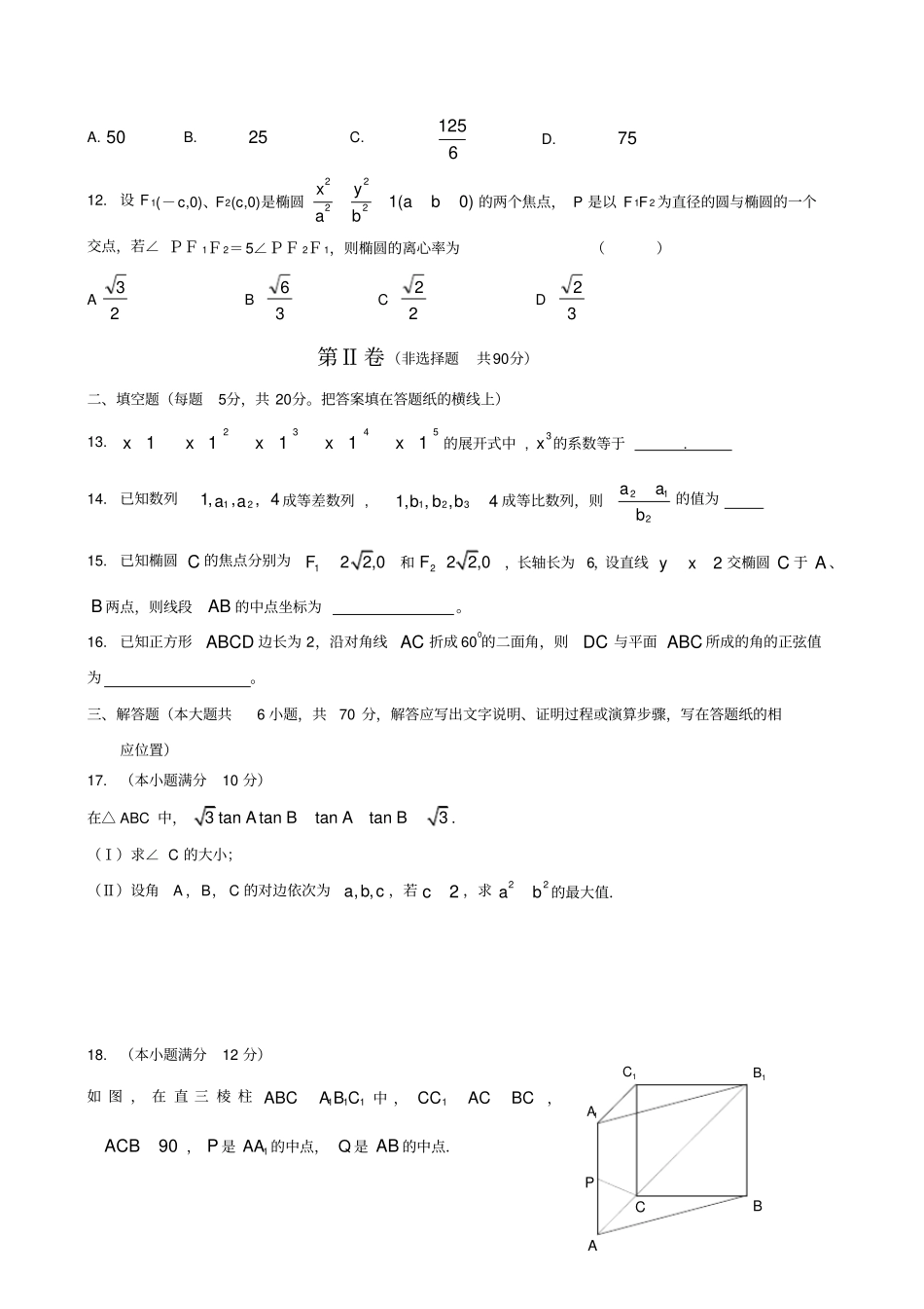 河北衡水中学高三模拟试卷Ⅰ数学文_第3页