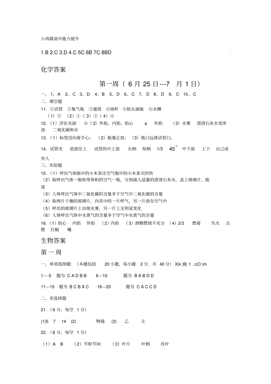 河北衡水第十三中学2018级高一暑假作业第一周答案_第2页